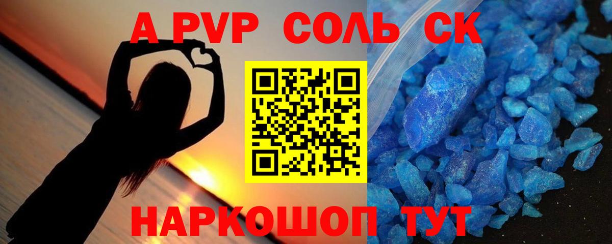 А ПВП СК  Alpha-PVP мука  APVP  Железноводск  Вход с VPN  А ПВП мука 