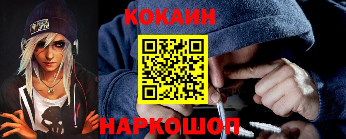 Железноводск  COCAIN 97%  Вход с VPN  Cocaine 99% 