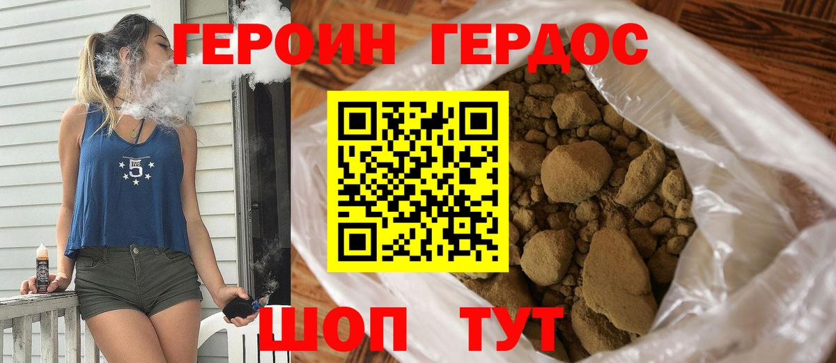 Героин VHQ Железноводск