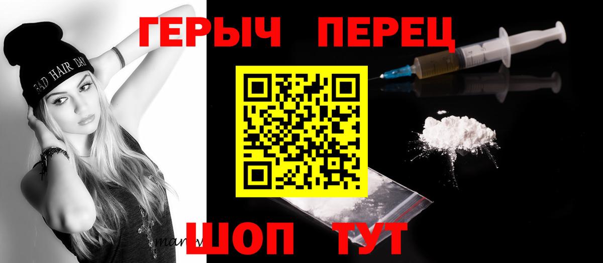 Героин герыч  Вход с VPN  ГЕРОИН  Железноводск 