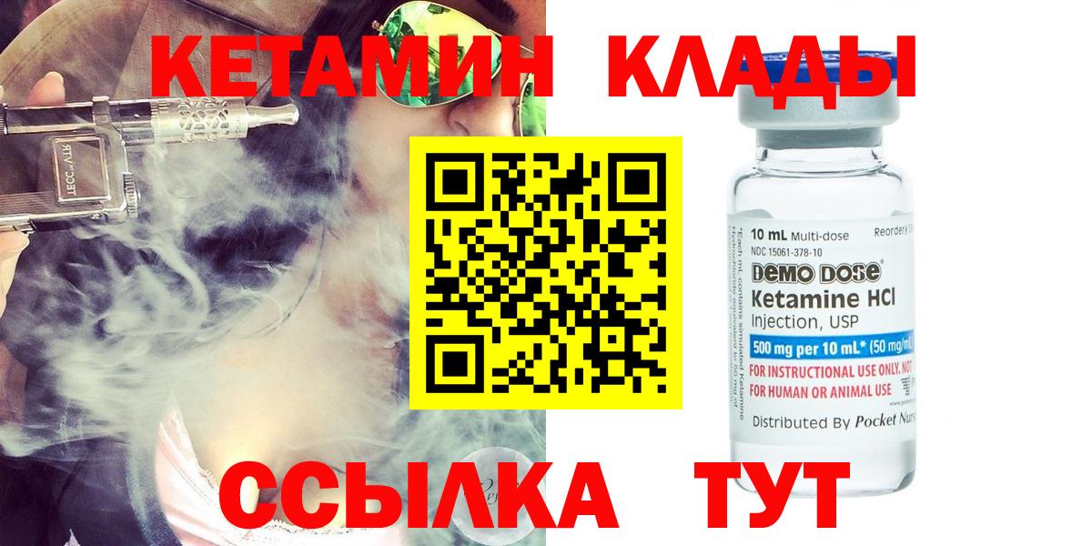 Кетамин ketamine  Вход с VPN  Железноводск  КЕТАМИН ketamine 