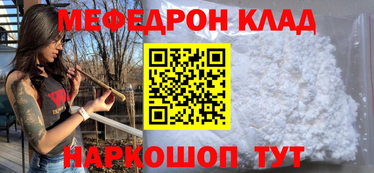 МЯУ-МЯУ  Вход с VPN  Мефедрон  Железноводск  Мефедрон кристаллы  Мефедрон VHQ 