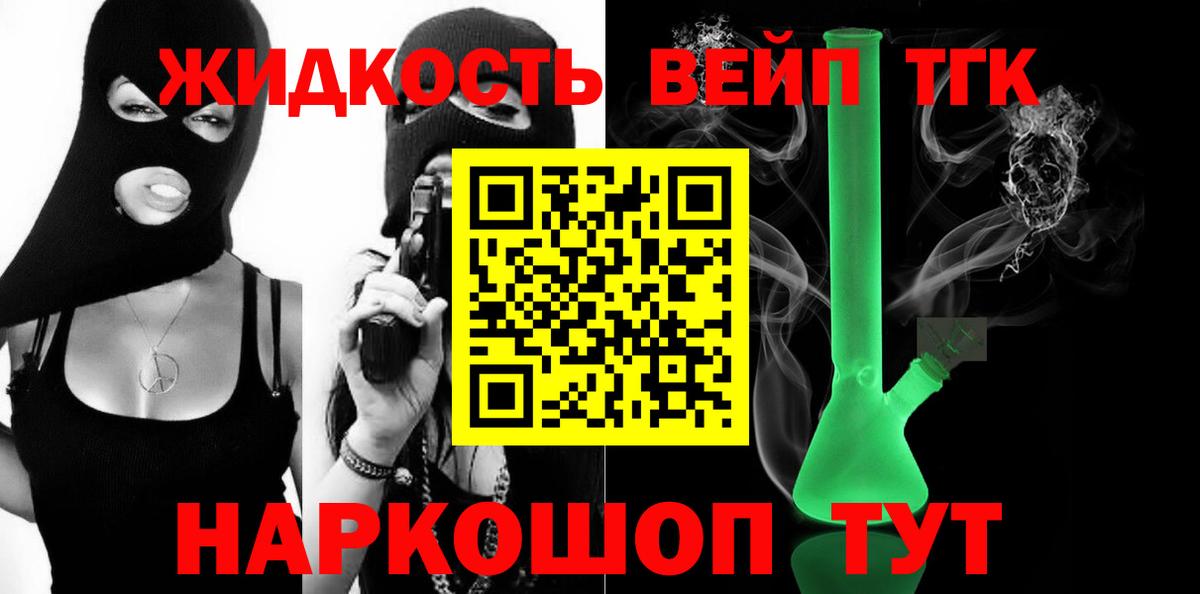 ТГК гашишное масло Железноводск